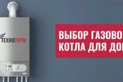 Как выбрать газовый котёл в 2025 году - топ-советы для дома и дачи