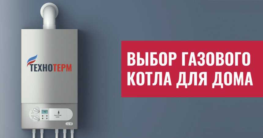 Как выбрать газовый котёл в 2025 году - топ-советы для дома и дачи