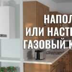 Сравнение газовых котлов. Настенный или напольный? Что лучше для отопления